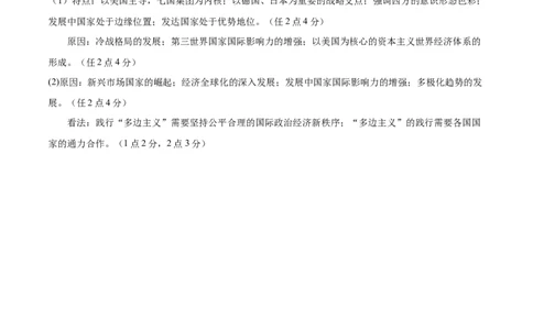 历史（新课标卷，12+3模式）（参考答案）_07高考历史_2024年新高考资料_52024三轮冲刺_备战2024年高考历史抢分秘籍（新高考专用）320991418