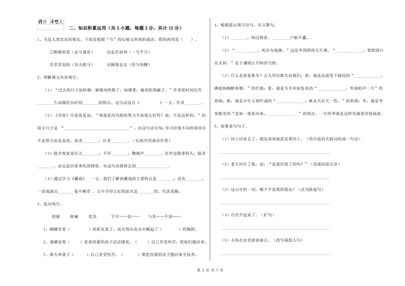 北师大版2022年小升初语文综合练习试题附解析_北京小升初全套文件_语文