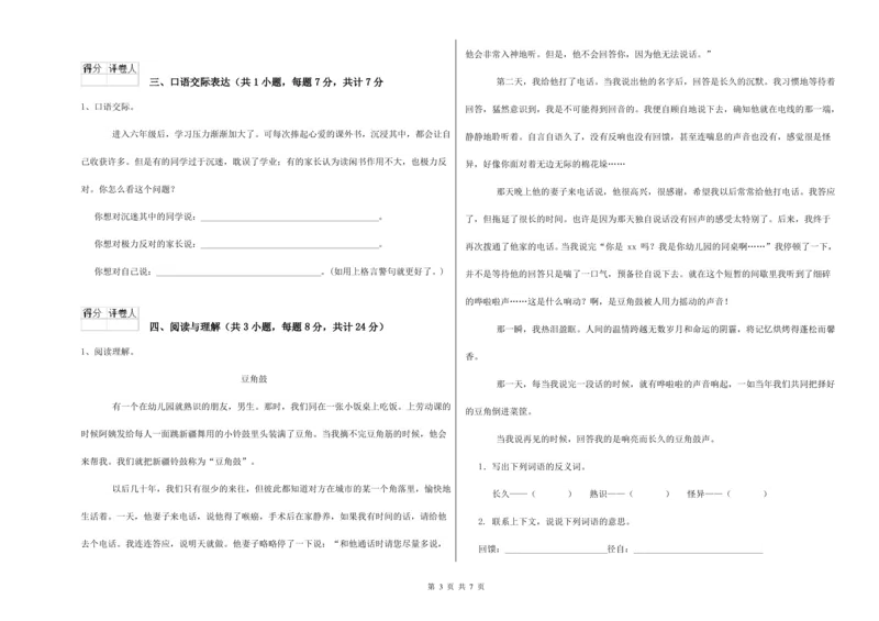 北师大版2022年小升初语文综合练习试题附解析_北京小升初全套文件_语文