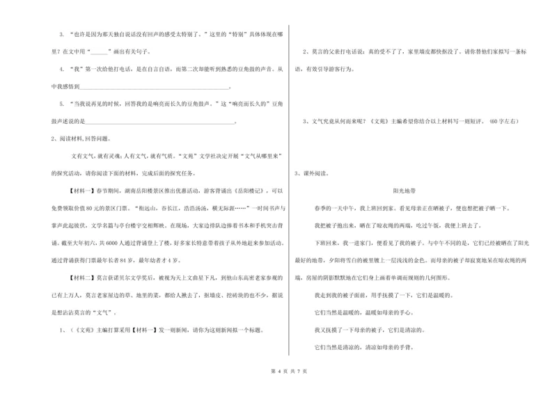 北师大版2022年小升初语文综合练习试题附解析_北京小升初全套文件_语文