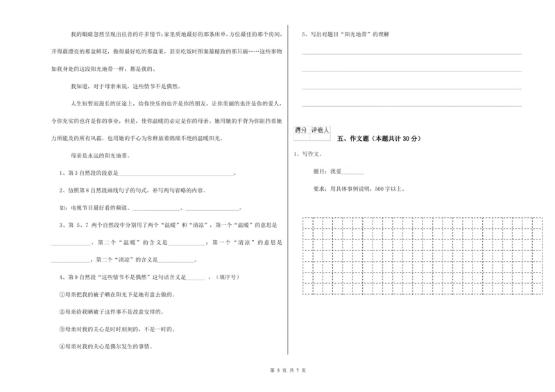 北师大版2022年小升初语文综合练习试题附解析_北京小升初全套文件_语文