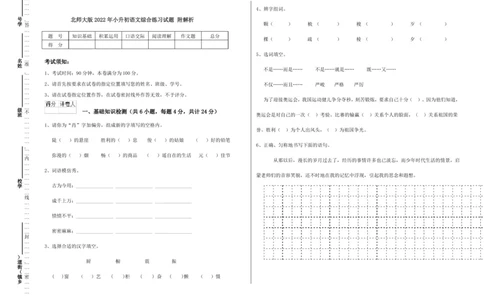 北师大版2022年小升初语文综合练习试题附解析_北京小升初全套文件_语文