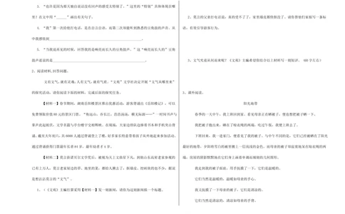 北师大版2022年小升初语文综合练习试题附解析_北京小升初全套文件_语文