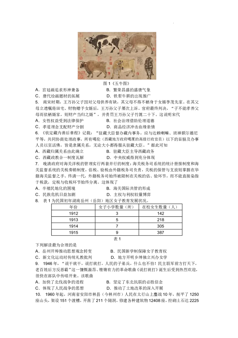 岳阳市2026届高三年级教学质量监测（一）历史_全国高考模拟卷_2026年2月_260210湖南省岳阳市2026届高三年级教学质量监测（一）（全科）