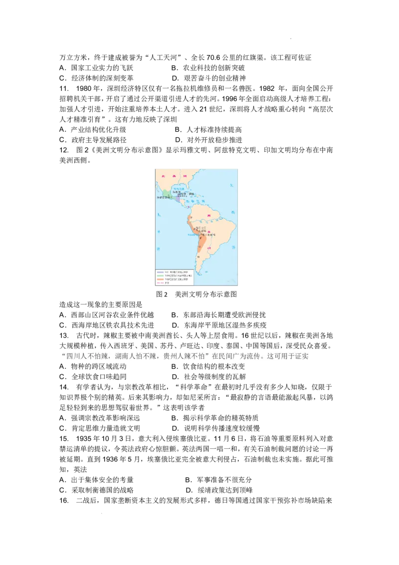 岳阳市2026届高三年级教学质量监测（一）历史_全国高考模拟卷_2026年2月_260210湖南省岳阳市2026届高三年级教学质量监测（一）（全科）