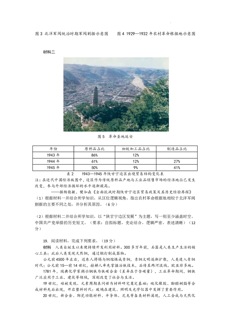 岳阳市2026届高三年级教学质量监测（一）历史_全国高考模拟卷_2026年2月_260210湖南省岳阳市2026届高三年级教学质量监测（一）（全科）