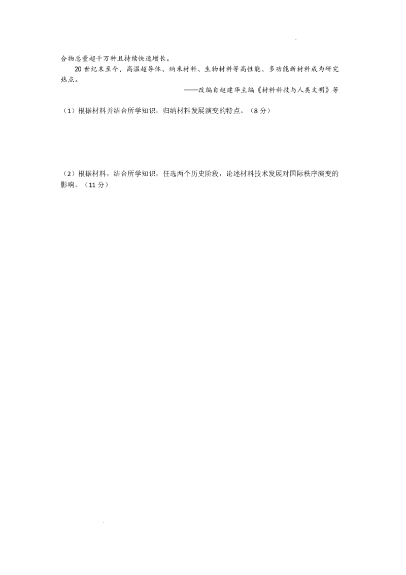 岳阳市2026届高三年级教学质量监测（一）历史_全国高考模拟卷_2026年2月_260210湖南省岳阳市2026届高三年级教学质量监测（一）（全科）