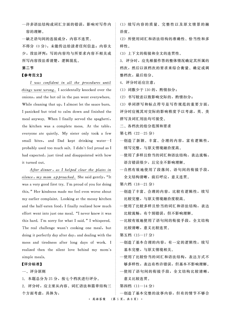 河南高三2月青桐鸣联考英语卷答案_全国高考模拟卷_2026年2月_260206青桐鸣&middot;普通高中2025-2026学年(上)高三年级期末考试（全科）_英语-青桐鸣&middot;普通高中2025-2026学年(上)高三年级期末考试