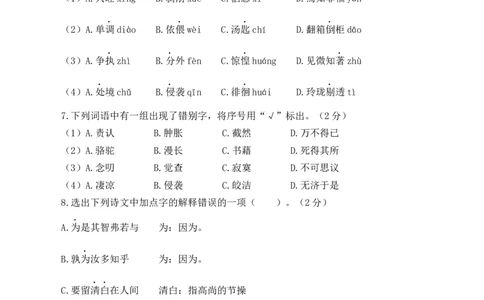 语文（基础卷01）（考试版A4）_北京小升初全套文件_语文_2024年语文-秋季七年级入学分班考试模拟卷（北京专用）04（解析+原卷+答题卡+答案及评分标准）