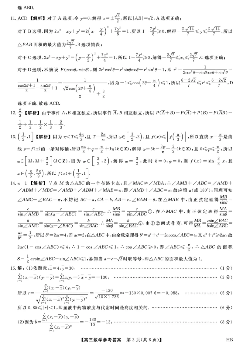 26074C-HB-详解版答案-数学_全国高考模拟卷_2026年2月_260203河北省2026年高三2月份金科大联考（全科）_河北高三上学期金科联考二月份数学试卷（含答案）