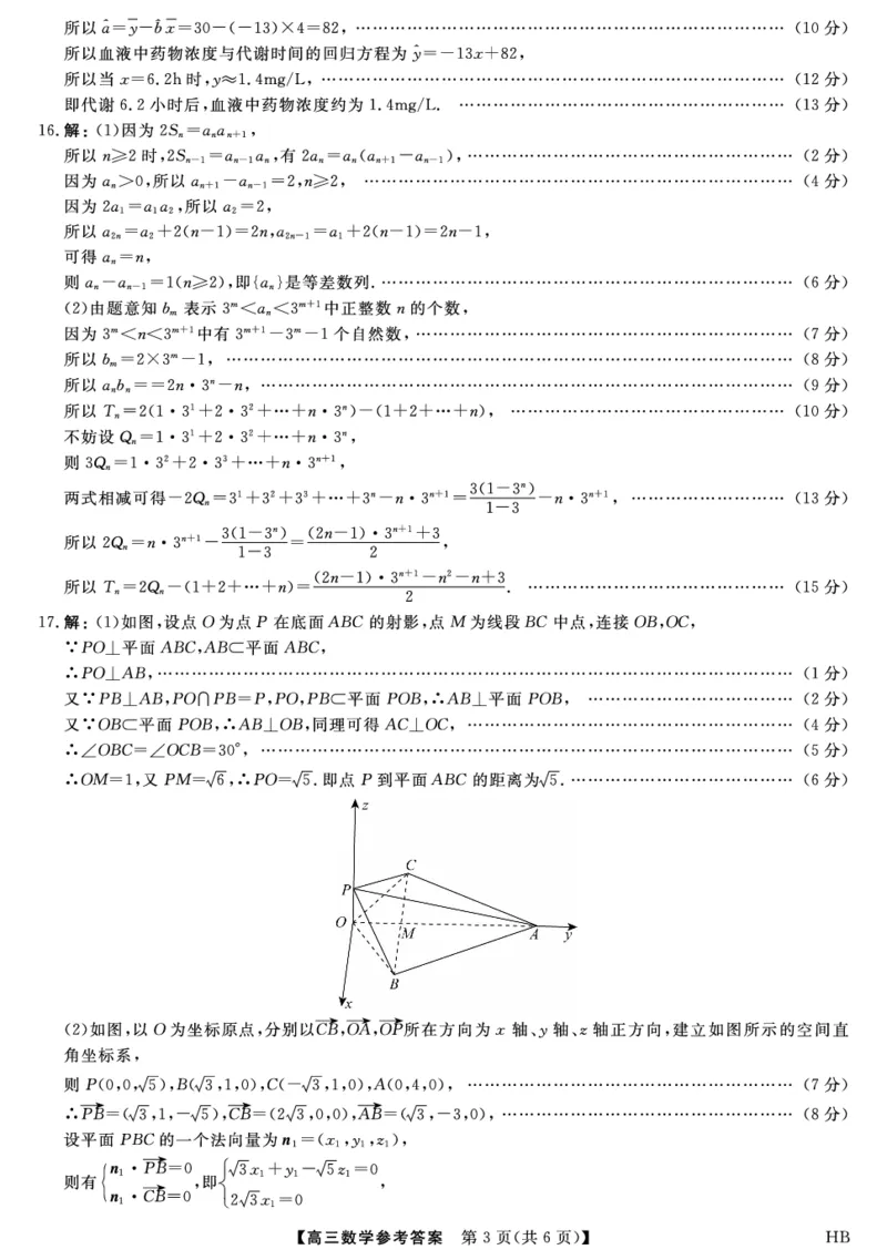 26074C-HB-详解版答案-数学_全国高考模拟卷_2026年2月_260203河北省2026年高三2月份金科大联考（全科）_河北高三上学期金科联考二月份数学试卷（含答案）