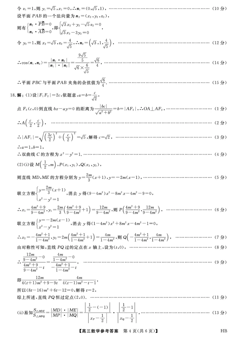 26074C-HB-详解版答案-数学_全国高考模拟卷_2026年2月_260203河北省2026年高三2月份金科大联考（全科）_河北高三上学期金科联考二月份数学试卷（含答案）