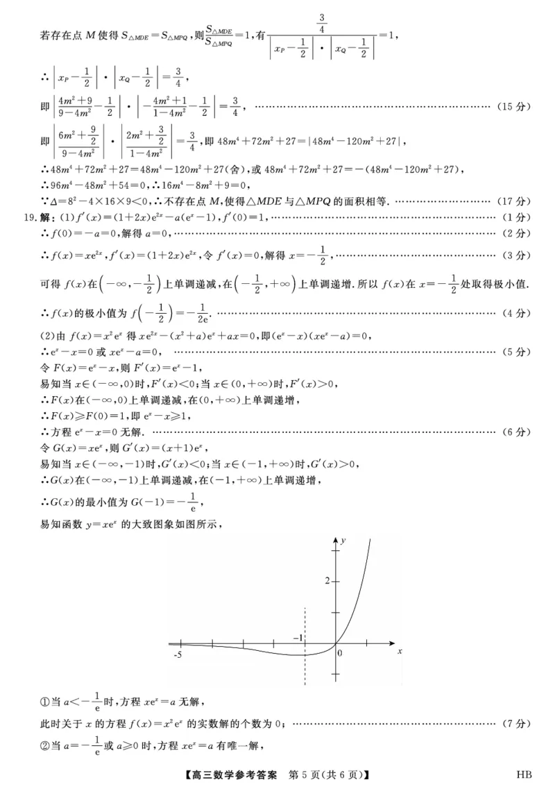 26074C-HB-详解版答案-数学_全国高考模拟卷_2026年2月_260203河北省2026年高三2月份金科大联考（全科）_河北高三上学期金科联考二月份数学试卷（含答案）