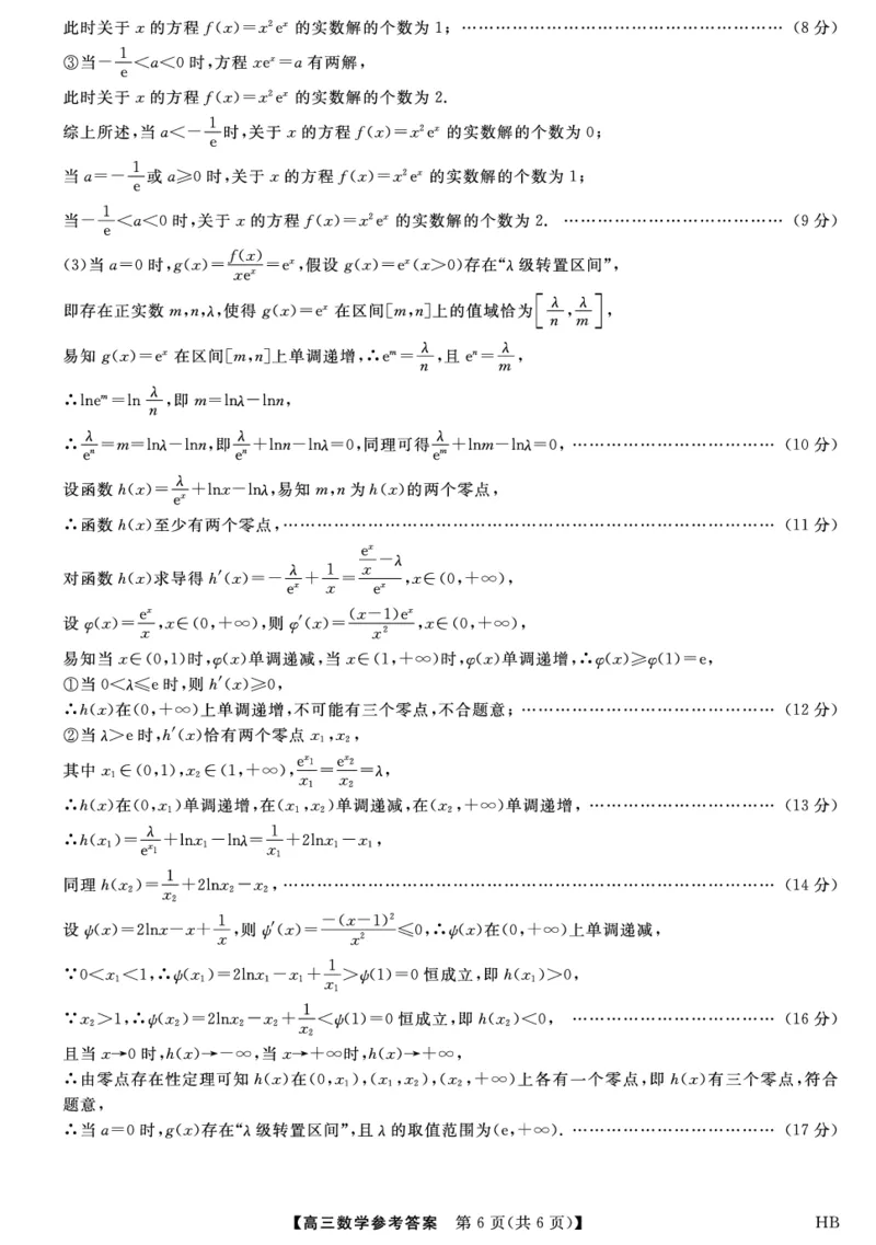 26074C-HB-详解版答案-数学_全国高考模拟卷_2026年2月_260203河北省2026年高三2月份金科大联考（全科）_河北高三上学期金科联考二月份数学试卷（含答案）