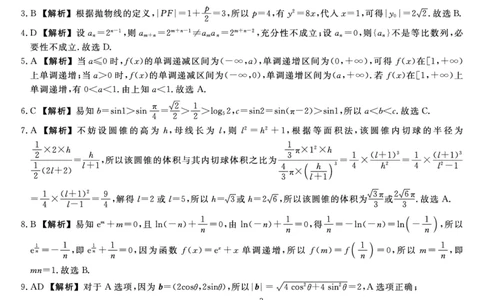 26074C-HB-详解版答案-数学_全国高考模拟卷_2026年2月_260203河北省2026年高三2月份金科大联考（全科）_河北高三上学期金科联考二月份数学试卷（含答案）