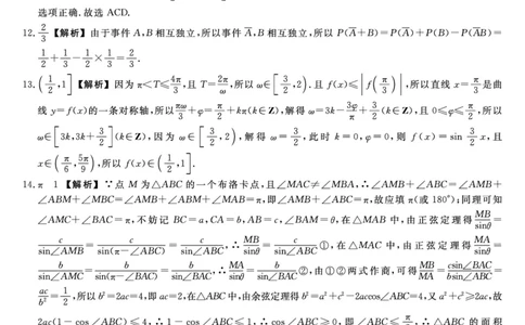 26074C-HB-详解版答案-数学_全国高考模拟卷_2026年2月_260203河北省2026年高三2月份金科大联考（全科）_河北高三上学期金科联考二月份数学试卷（含答案）