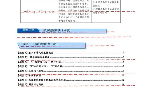 热点专题1-1基本不等式及其应用21类题型全归纳（解析版）_2025年新高考资料_二轮复习_2025年高考数学二轮热点题型追踪与重难点专题突破（新高考专用）