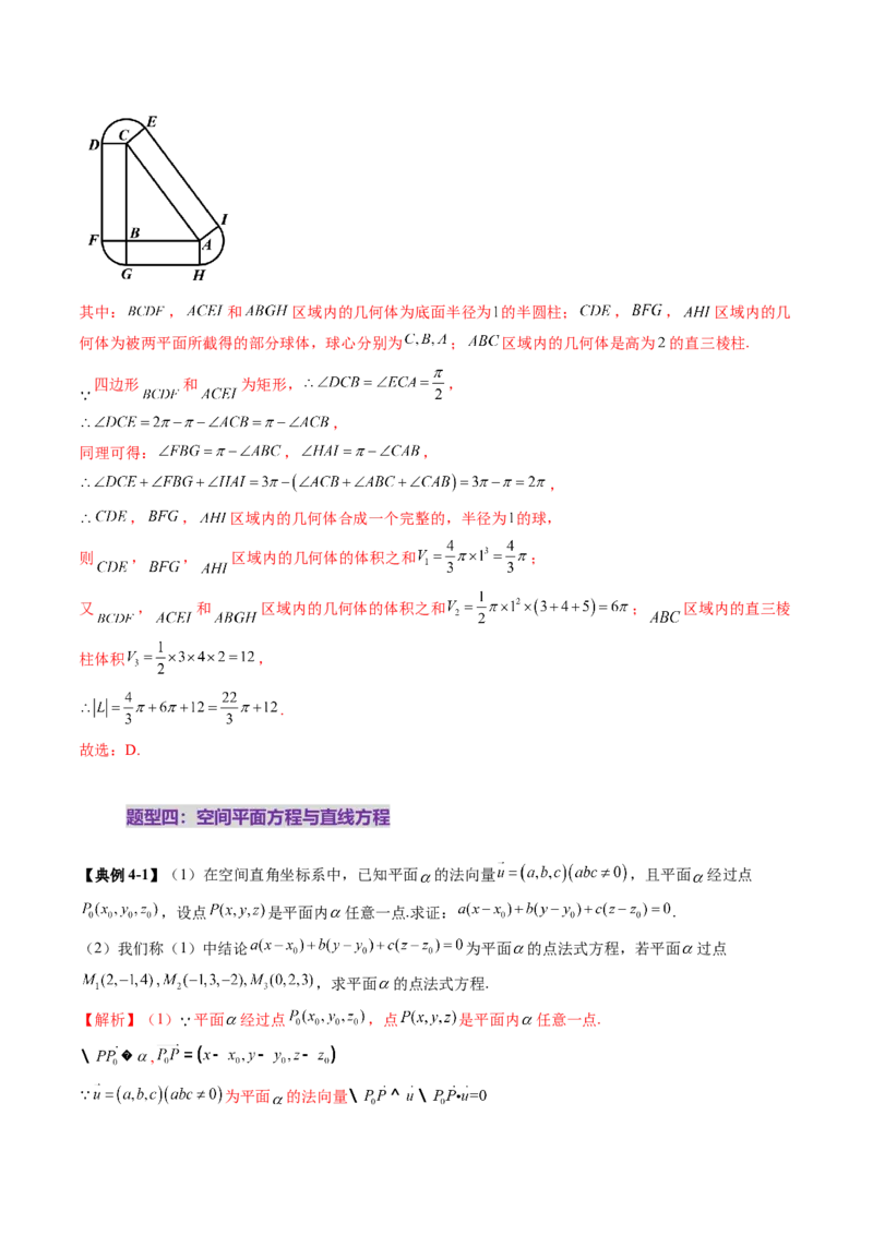 拔高点突破04新情景、新定义下的立体几何问题（六大题型）（解析版）_2025年新高考资料_一轮复习_2025年高考数学一轮复习讲练测（新教材新高考，含2024高考真题）
