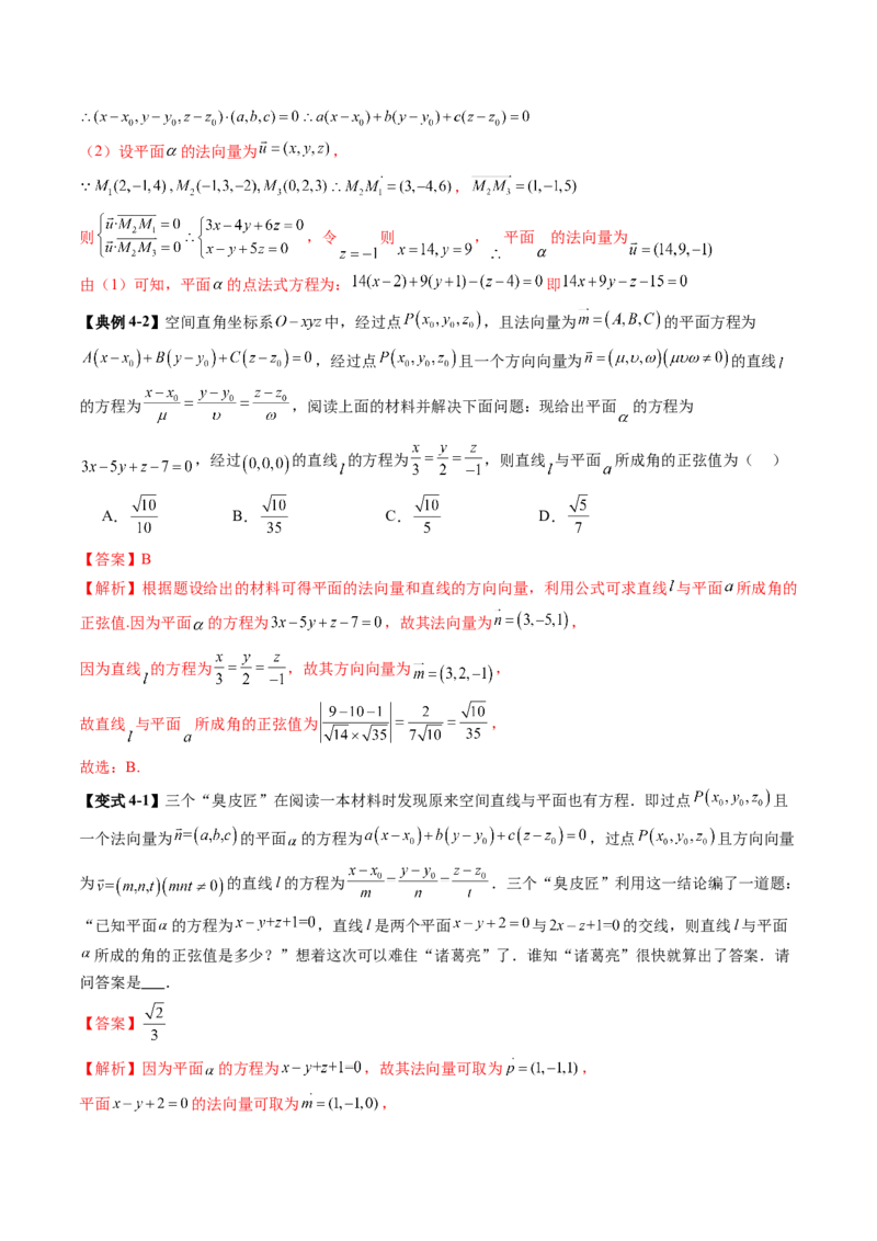 拔高点突破04新情景、新定义下的立体几何问题（六大题型）（解析版）_2025年新高考资料_一轮复习_2025年高考数学一轮复习讲练测（新教材新高考，含2024高考真题）