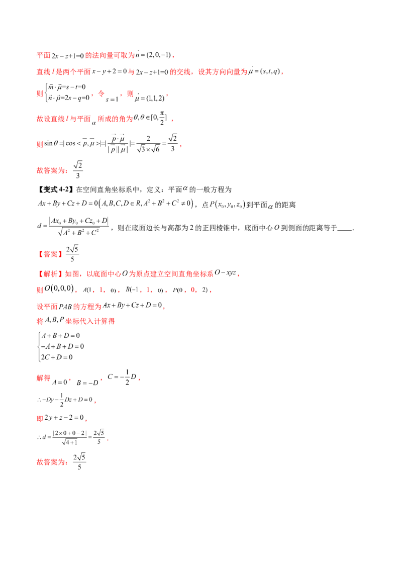拔高点突破04新情景、新定义下的立体几何问题（六大题型）（解析版）_2025年新高考资料_一轮复习_2025年高考数学一轮复习讲练测（新教材新高考，含2024高考真题）