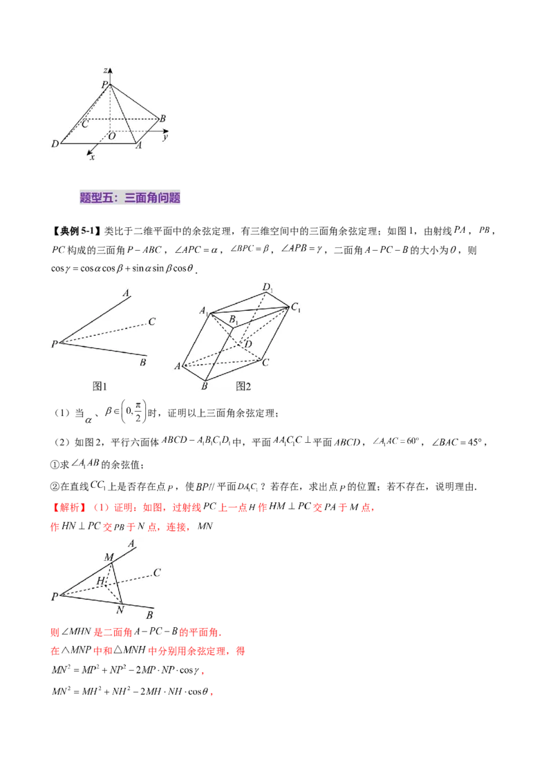 拔高点突破04新情景、新定义下的立体几何问题（六大题型）（解析版）_2025年新高考资料_一轮复习_2025年高考数学一轮复习讲练测（新教材新高考，含2024高考真题）