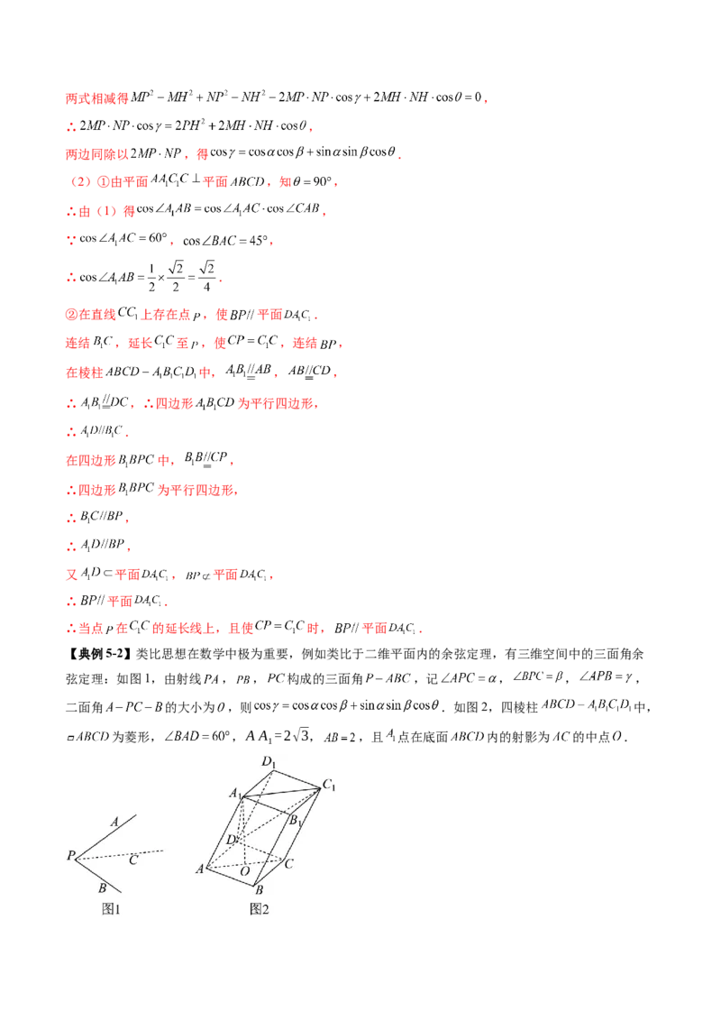 拔高点突破04新情景、新定义下的立体几何问题（六大题型）（解析版）_2025年新高考资料_一轮复习_2025年高考数学一轮复习讲练测（新教材新高考，含2024高考真题）