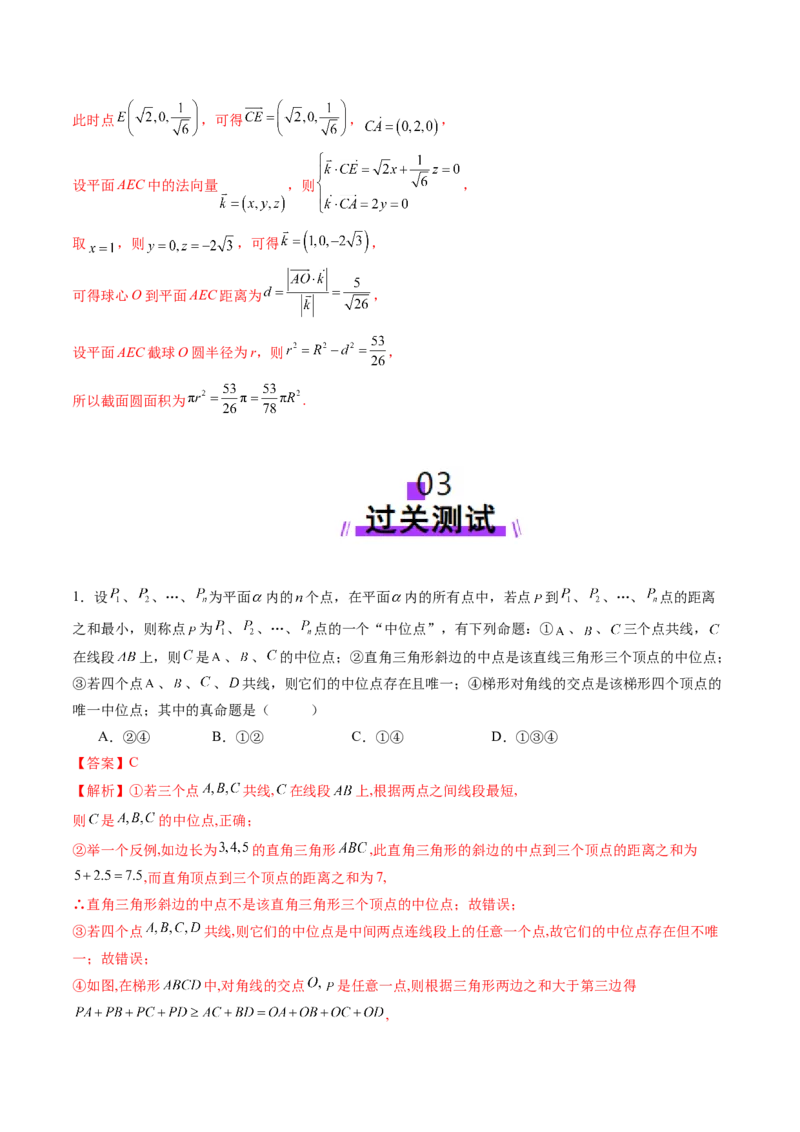 拔高点突破04新情景、新定义下的立体几何问题（六大题型）（解析版）_2025年新高考资料_一轮复习_2025年高考数学一轮复习讲练测（新教材新高考，含2024高考真题）