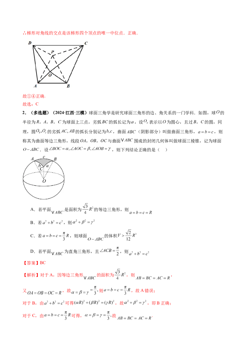 拔高点突破04新情景、新定义下的立体几何问题（六大题型）（解析版）_2025年新高考资料_一轮复习_2025年高考数学一轮复习讲练测（新教材新高考，含2024高考真题）