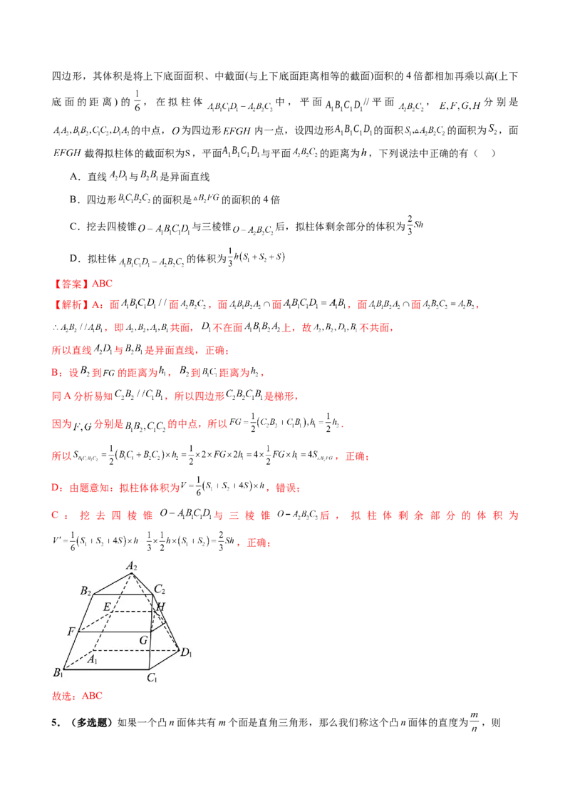 拔高点突破04新情景、新定义下的立体几何问题（六大题型）（解析版）_2025年新高考资料_一轮复习_2025年高考数学一轮复习讲练测（新教材新高考，含2024高考真题）