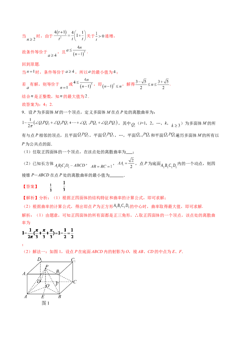 拔高点突破04新情景、新定义下的立体几何问题（六大题型）（解析版）_2025年新高考资料_一轮复习_2025年高考数学一轮复习讲练测（新教材新高考，含2024高考真题）