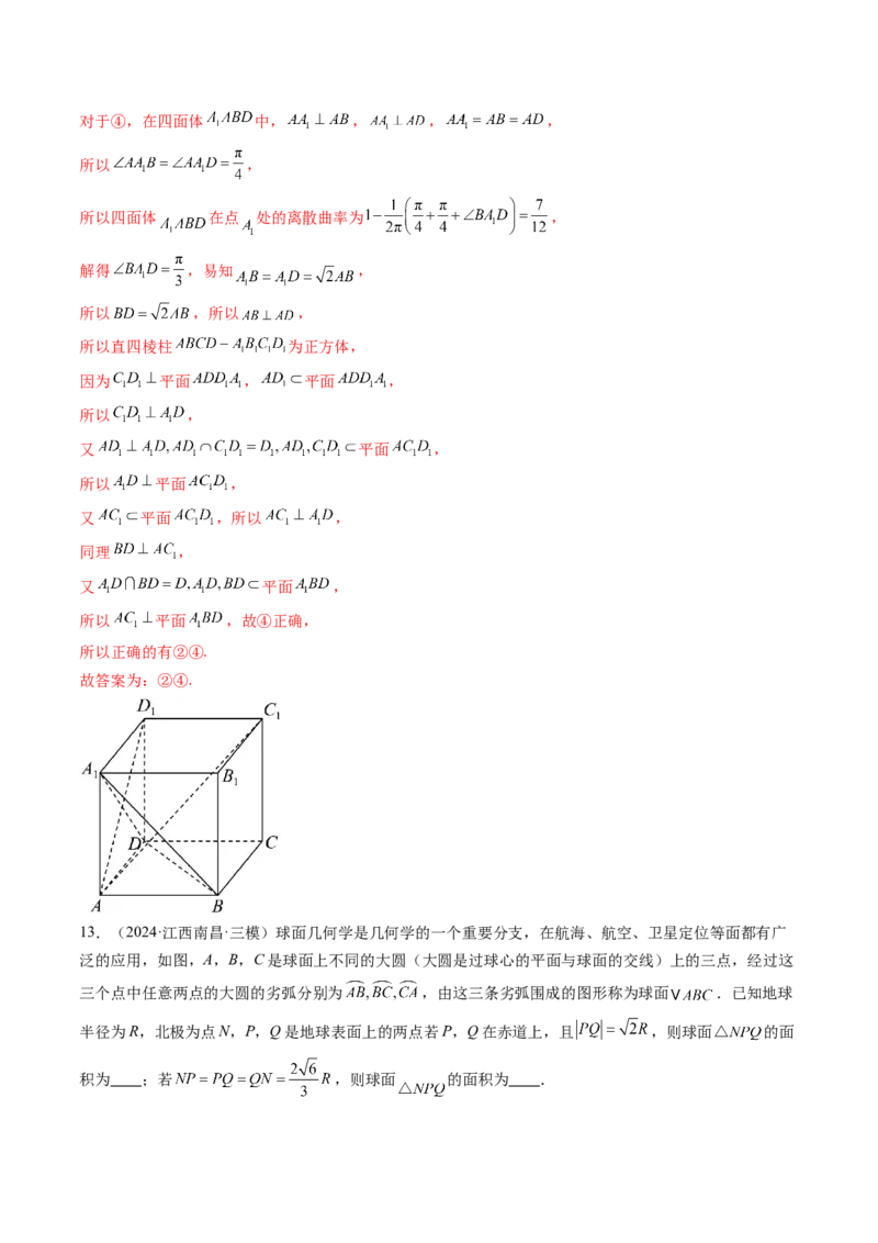 拔高点突破04新情景、新定义下的立体几何问题（六大题型）（解析版）_2025年新高考资料_一轮复习_2025年高考数学一轮复习讲练测（新教材新高考，含2024高考真题）