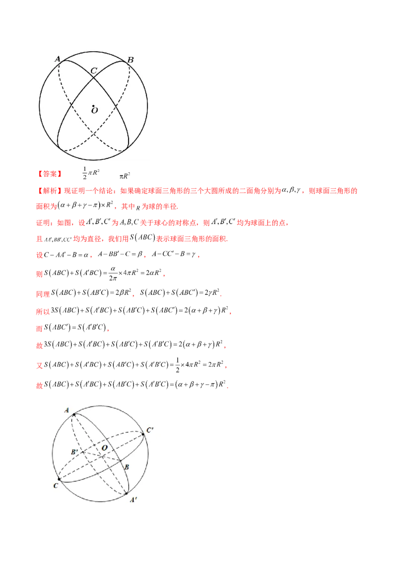 拔高点突破04新情景、新定义下的立体几何问题（六大题型）（解析版）_2025年新高考资料_一轮复习_2025年高考数学一轮复习讲练测（新教材新高考，含2024高考真题）