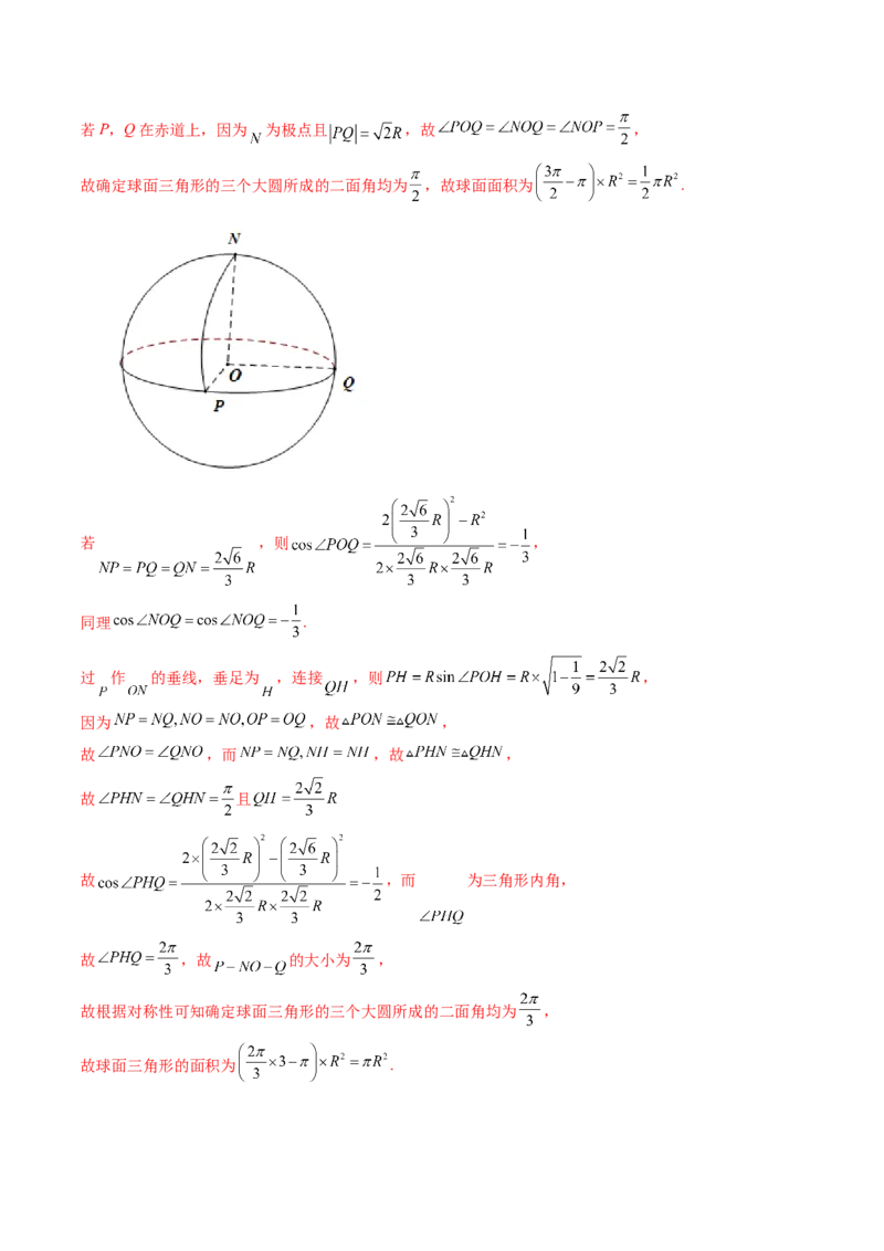 拔高点突破04新情景、新定义下的立体几何问题（六大题型）（解析版）_2025年新高考资料_一轮复习_2025年高考数学一轮复习讲练测（新教材新高考，含2024高考真题）