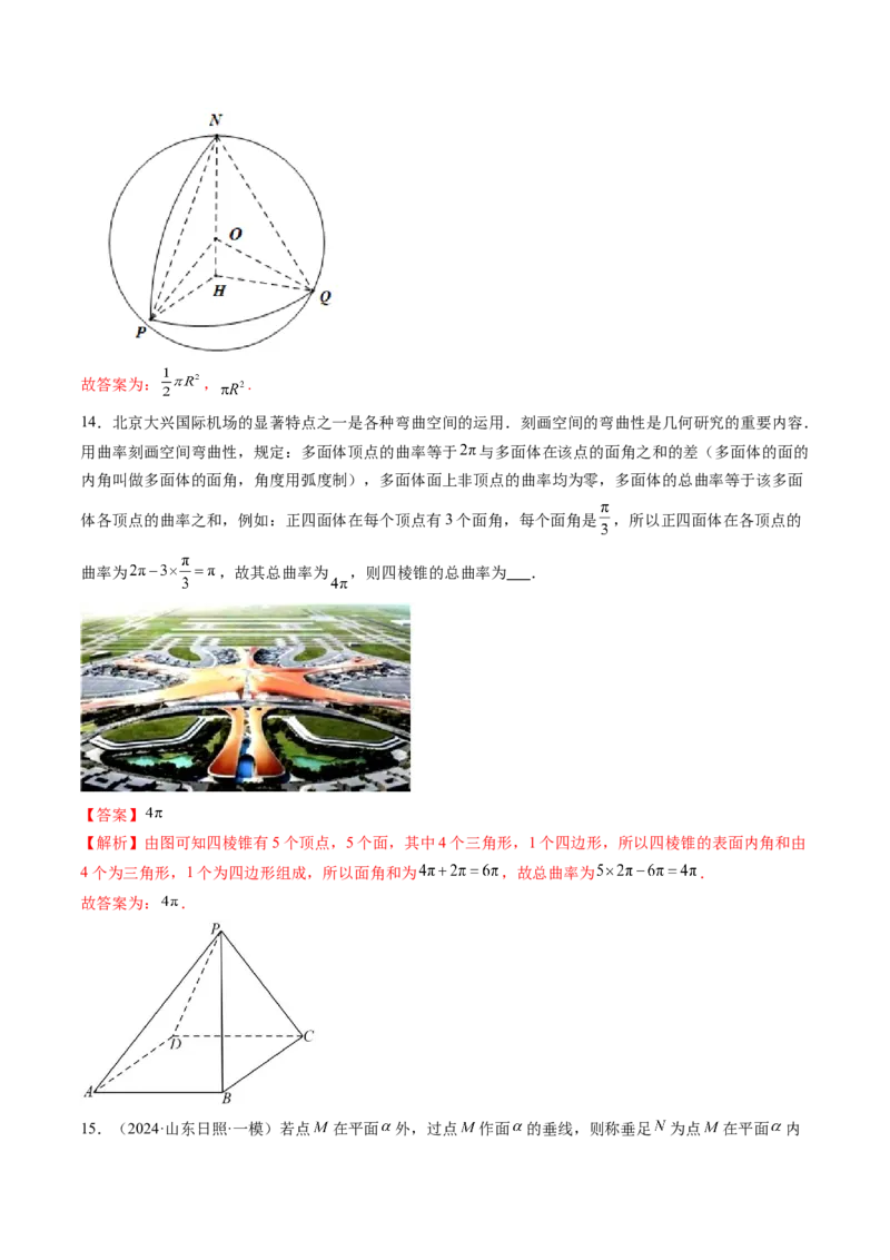 拔高点突破04新情景、新定义下的立体几何问题（六大题型）（解析版）_2025年新高考资料_一轮复习_2025年高考数学一轮复习讲练测（新教材新高考，含2024高考真题）