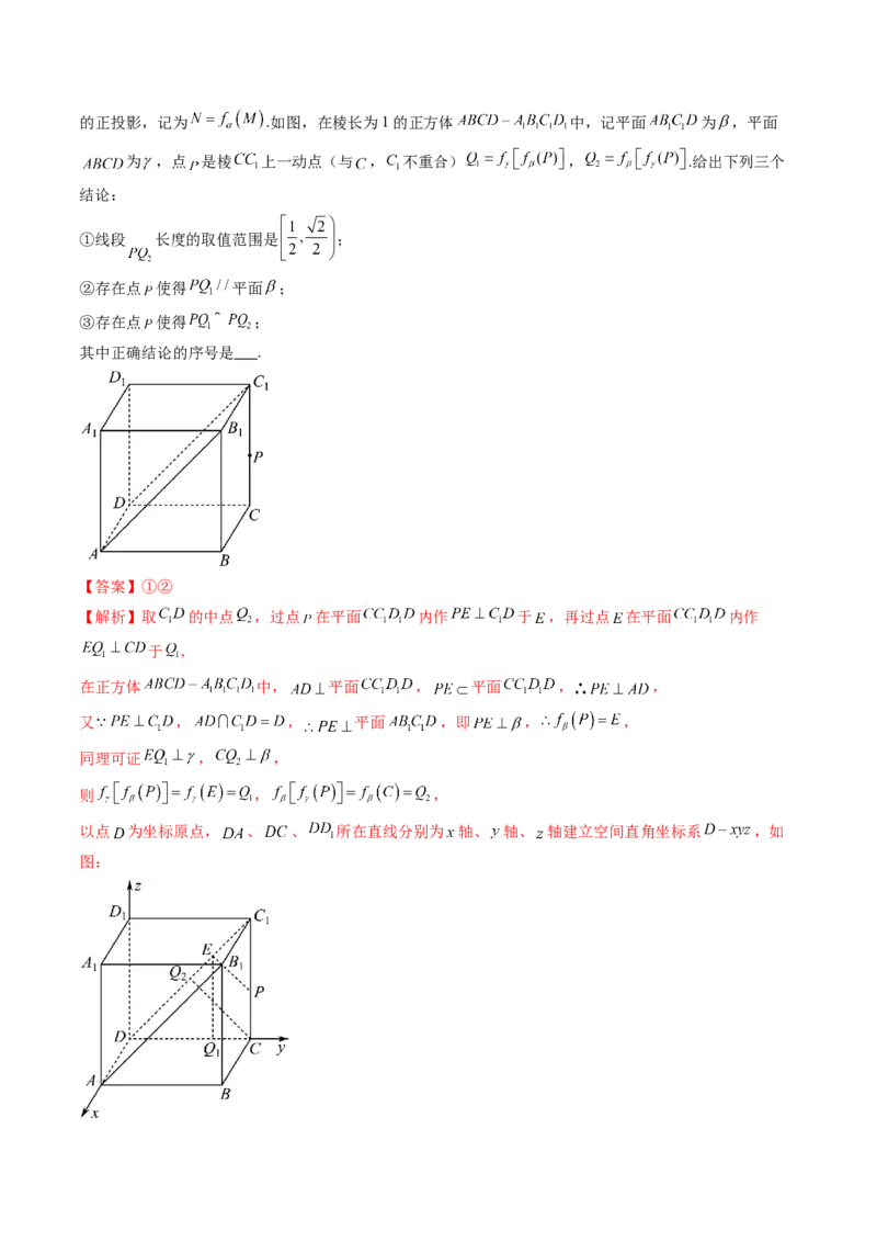 拔高点突破04新情景、新定义下的立体几何问题（六大题型）（解析版）_2025年新高考资料_一轮复习_2025年高考数学一轮复习讲练测（新教材新高考，含2024高考真题）
