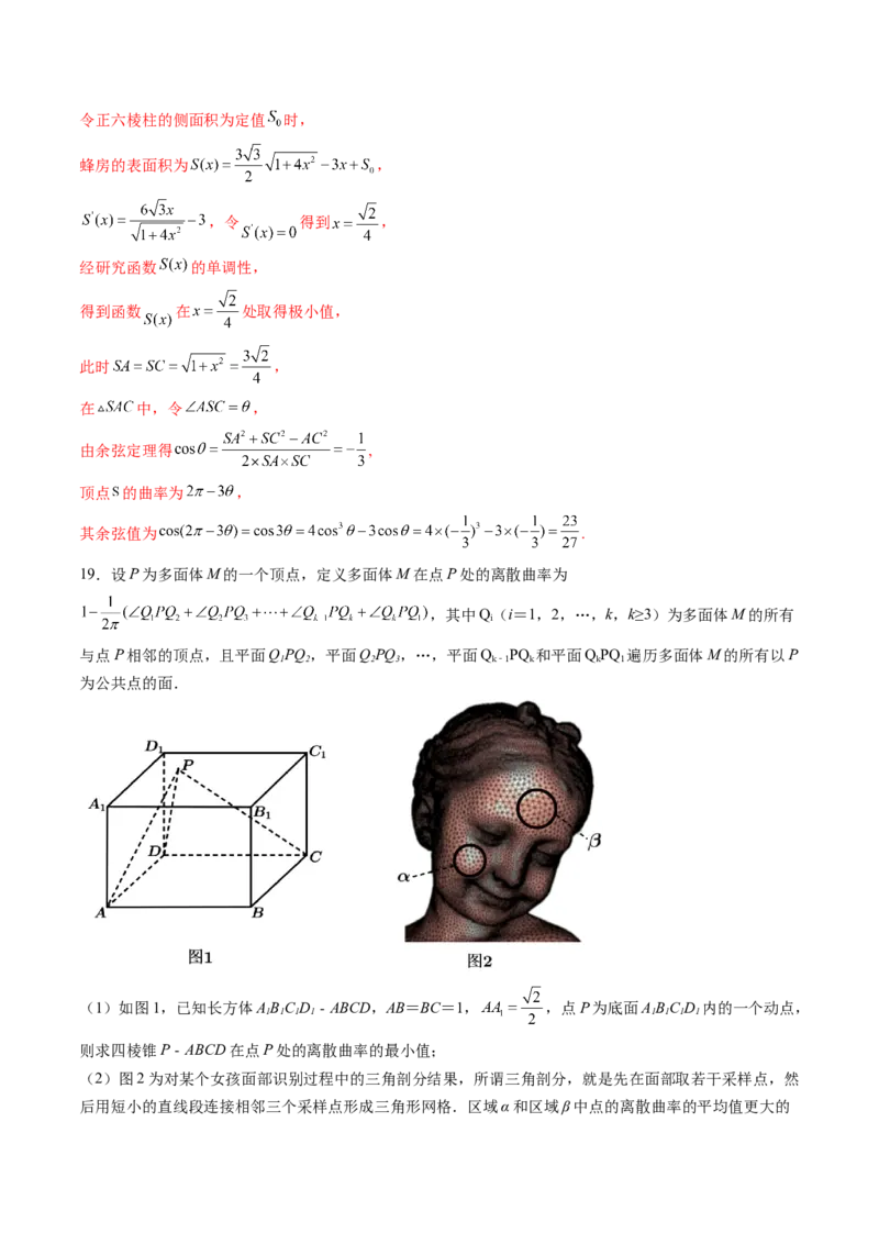 拔高点突破04新情景、新定义下的立体几何问题（六大题型）（解析版）_2025年新高考资料_一轮复习_2025年高考数学一轮复习讲练测（新教材新高考，含2024高考真题）