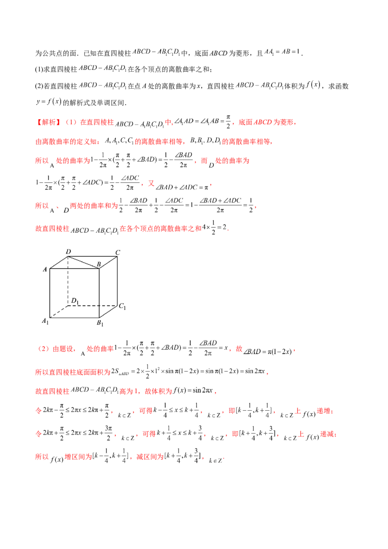 拔高点突破04新情景、新定义下的立体几何问题（六大题型）（解析版）_2025年新高考资料_一轮复习_2025年高考数学一轮复习讲练测（新教材新高考，含2024高考真题）