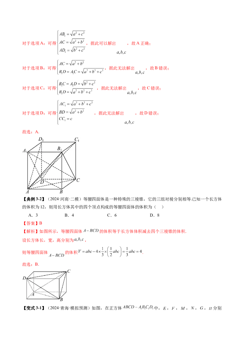 拔高点突破04新情景、新定义下的立体几何问题（六大题型）（解析版）_2025年新高考资料_一轮复习_2025年高考数学一轮复习讲练测（新教材新高考，含2024高考真题）
