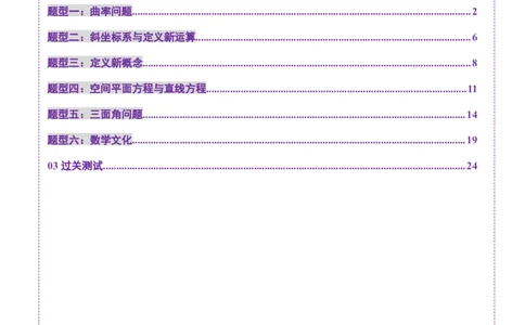 拔高点突破04新情景、新定义下的立体几何问题（六大题型）（解析版）_2025年新高考资料_一轮复习_2025年高考数学一轮复习讲练测（新教材新高考，含2024高考真题）