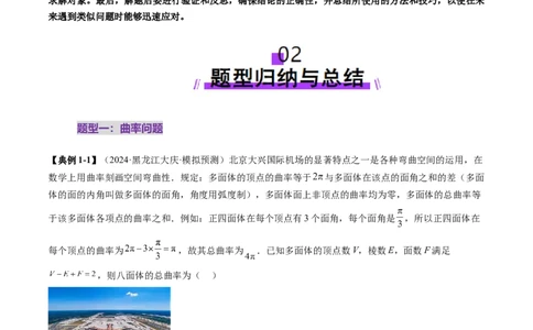 拔高点突破04新情景、新定义下的立体几何问题（六大题型）（解析版）_2025年新高考资料_一轮复习_2025年高考数学一轮复习讲练测（新教材新高考，含2024高考真题）