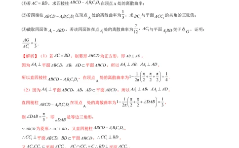 拔高点突破04新情景、新定义下的立体几何问题（六大题型）（解析版）_2025年新高考资料_一轮复习_2025年高考数学一轮复习讲练测（新教材新高考，含2024高考真题）