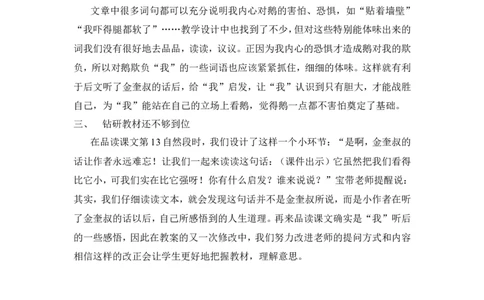 《牛和鹅》教学反思_25秋1-6年级语文上册课件教案_25秋统编版语文四年级上册_统编版语文四年级上册教学资源包（25秋状元大课堂）_4.4语上备课资源_教学反思