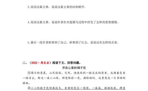 专题40散文阅读综合训练（三）-2023年小升初语文真题汇编（全国版）_北京小升初全套文件_语文_2023届小升初语文真题汇编（全国版）(55)份