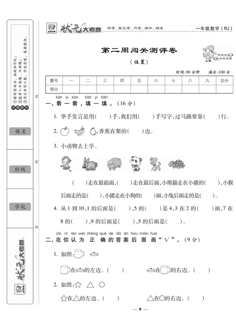 2_状元大考卷一年级上册数学人教版_小学1-6年级常用的上册资源汇总_一年级上册资料