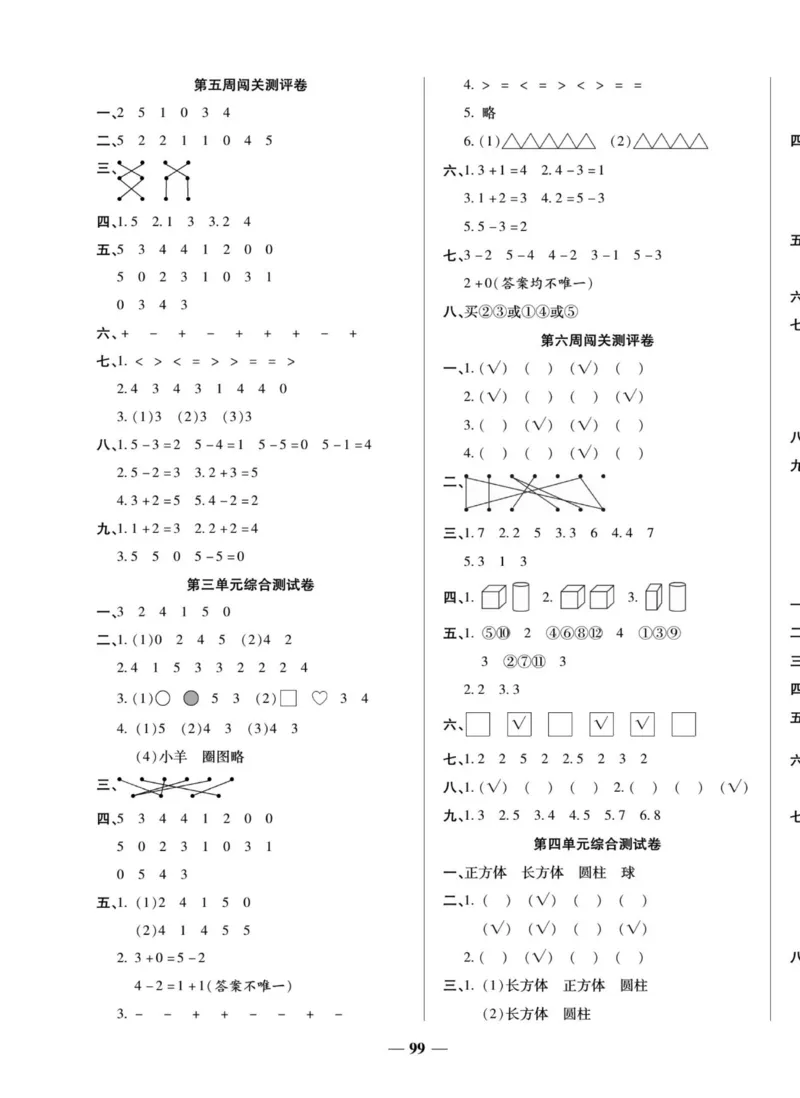 2_状元大考卷一年级上册数学人教版_小学1-6年级常用的上册资源汇总_一年级上册资料