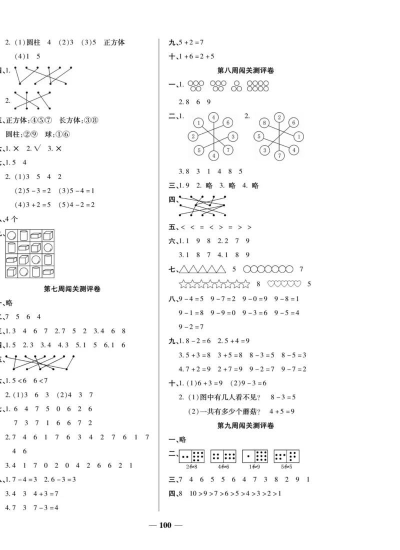 2_状元大考卷一年级上册数学人教版_小学1-6年级常用的上册资源汇总_一年级上册资料