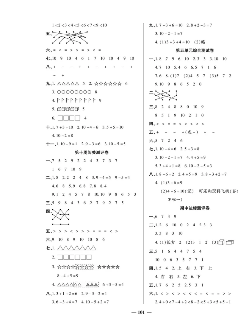 2_状元大考卷一年级上册数学人教版_小学1-6年级常用的上册资源汇总_一年级上册资料