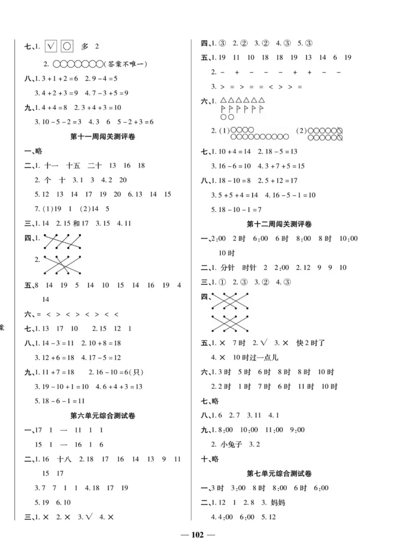 2_状元大考卷一年级上册数学人教版_小学1-6年级常用的上册资源汇总_一年级上册资料
