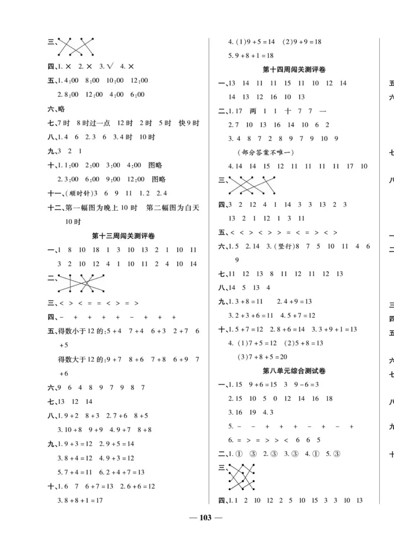 2_状元大考卷一年级上册数学人教版_小学1-6年级常用的上册资源汇总_一年级上册资料