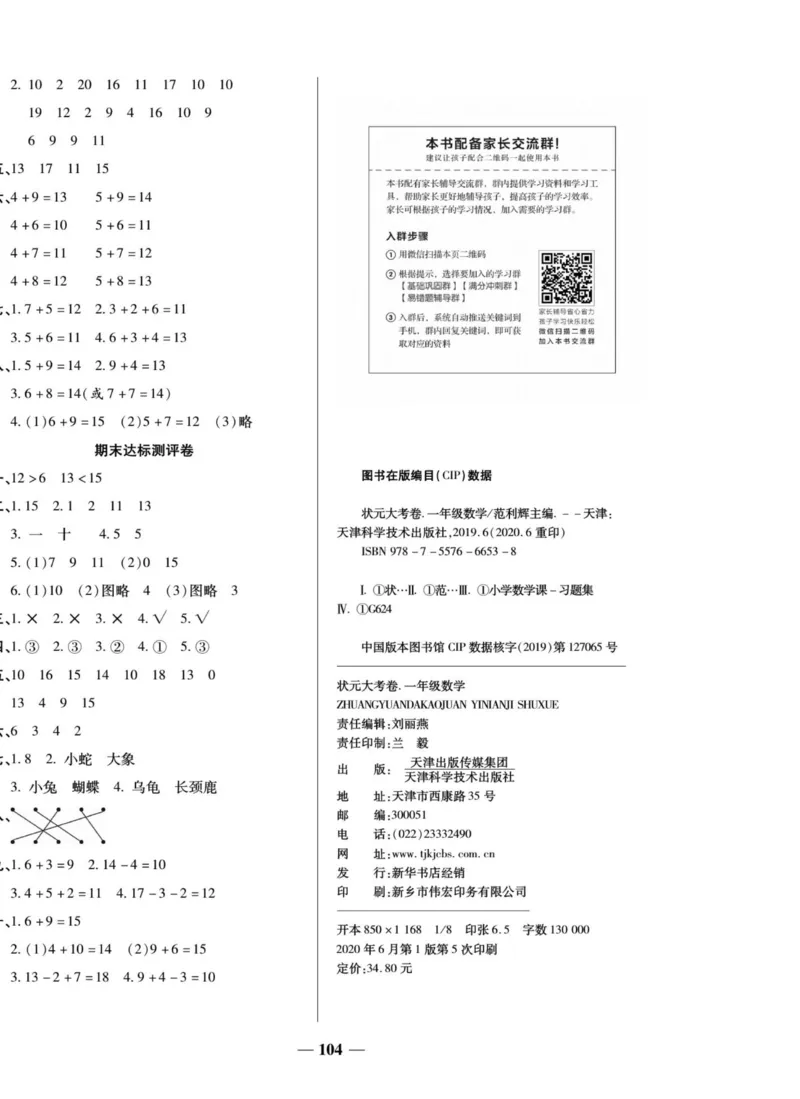 2_状元大考卷一年级上册数学人教版_小学1-6年级常用的上册资源汇总_一年级上册资料